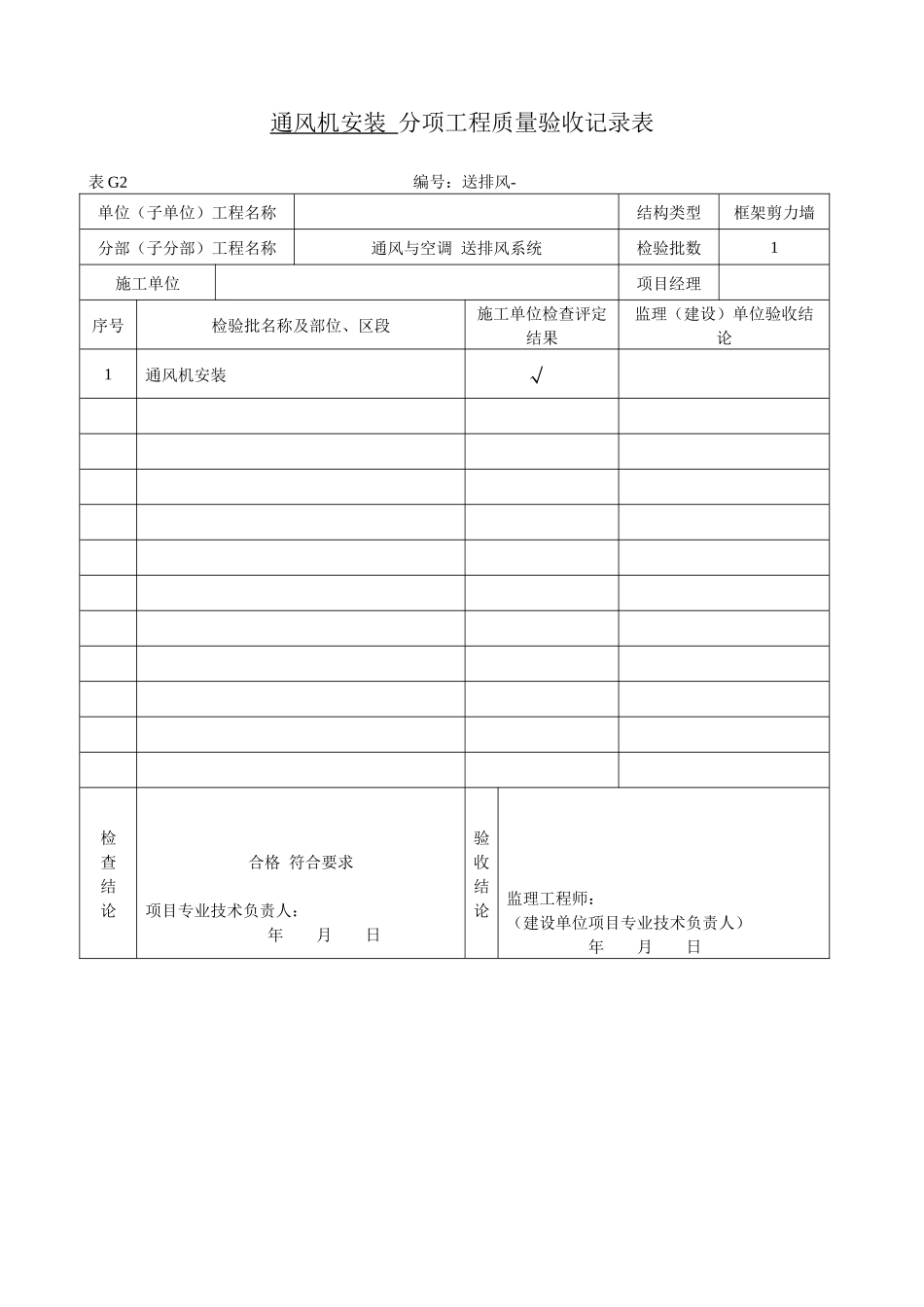 4、通风机安装.docx_第1页