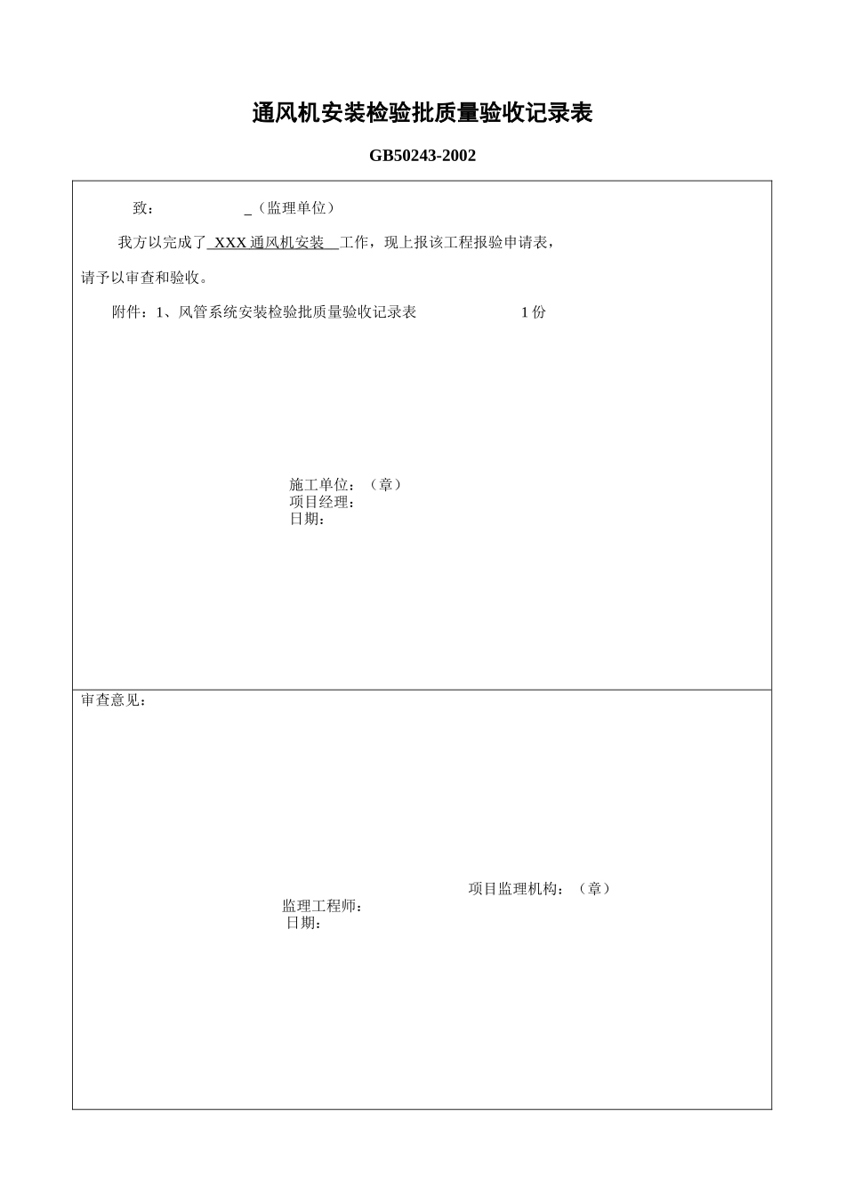 4、通风机安装.docx_第3页