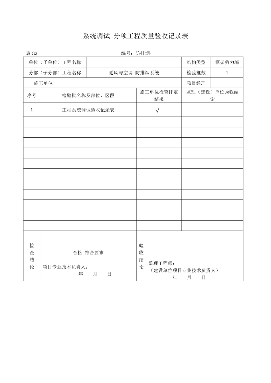 4、系统调试.docx_第1页