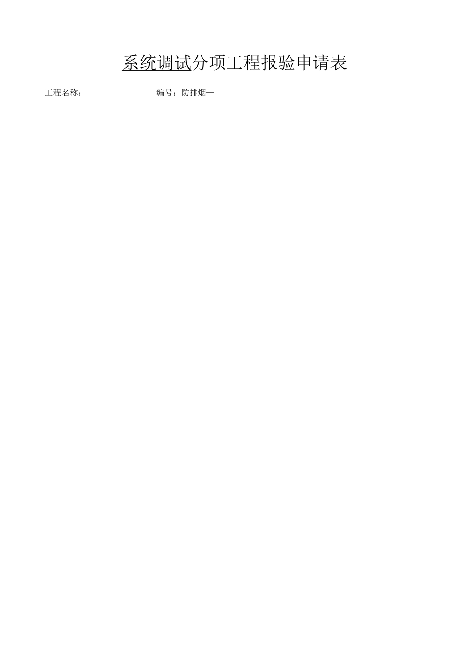 4、系统调试.docx_第2页