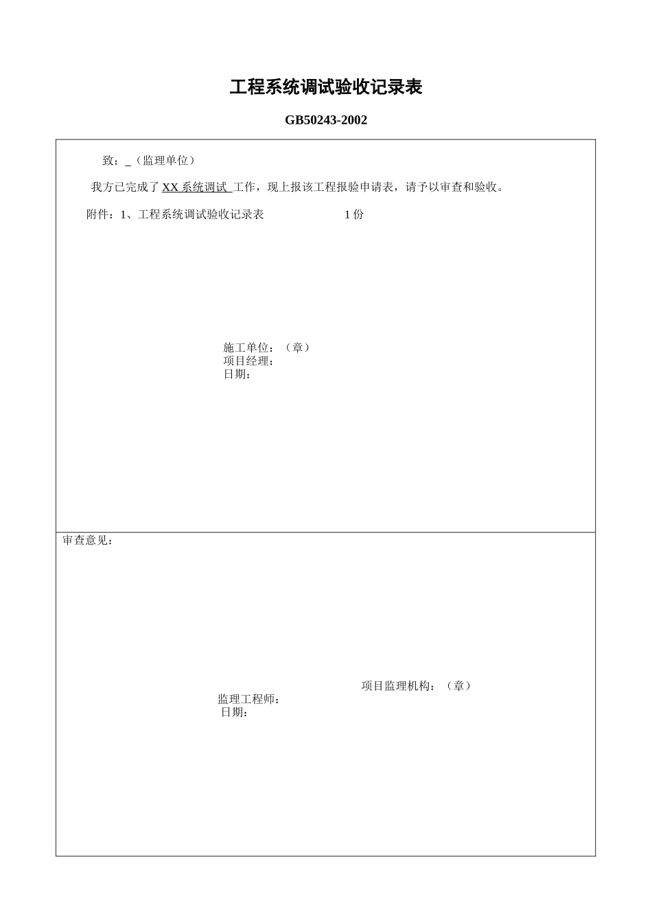 4、系统调试.docx_第3页