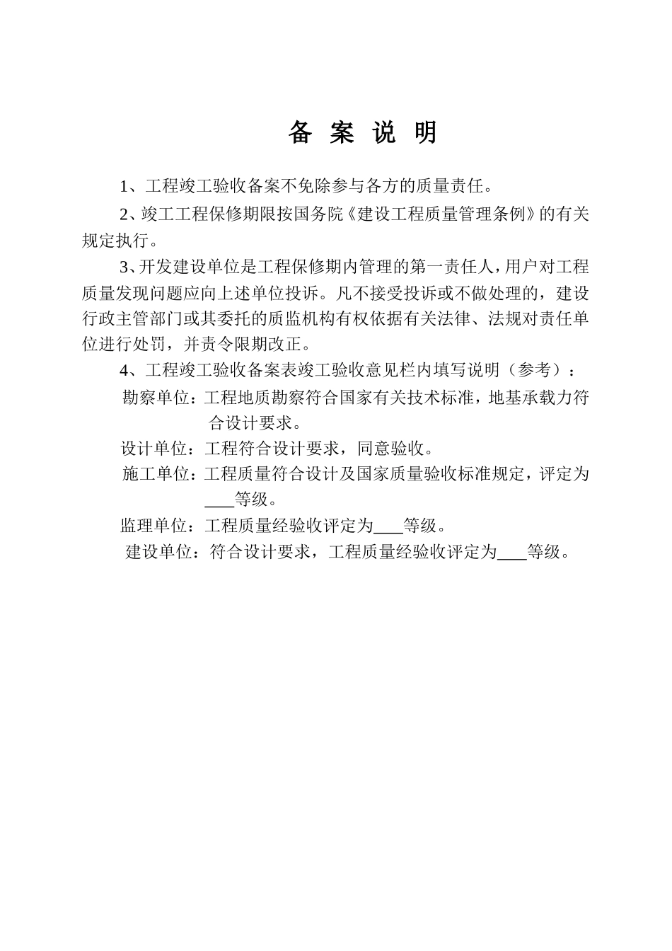 4-1验收备案表.doc_第2页