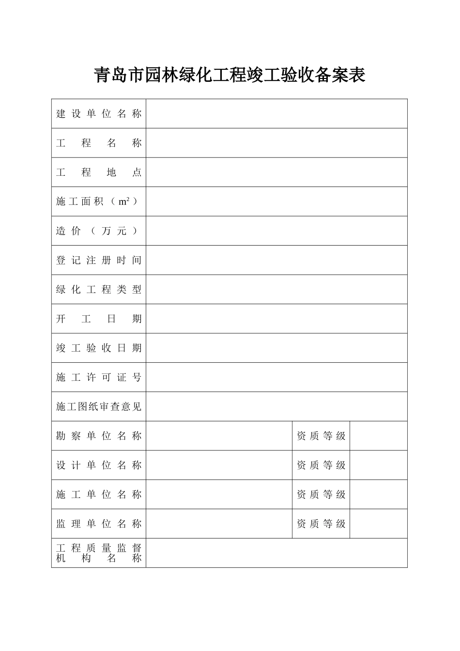 4-1验收备案表.doc_第3页