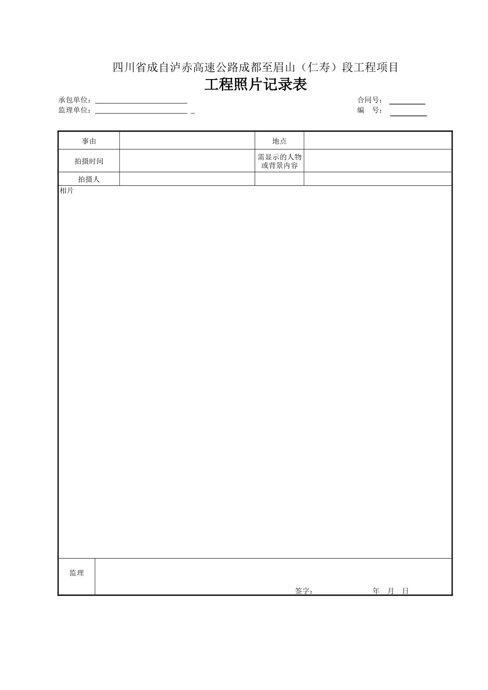 4-2-4 工程照片记录表.doc_第1页