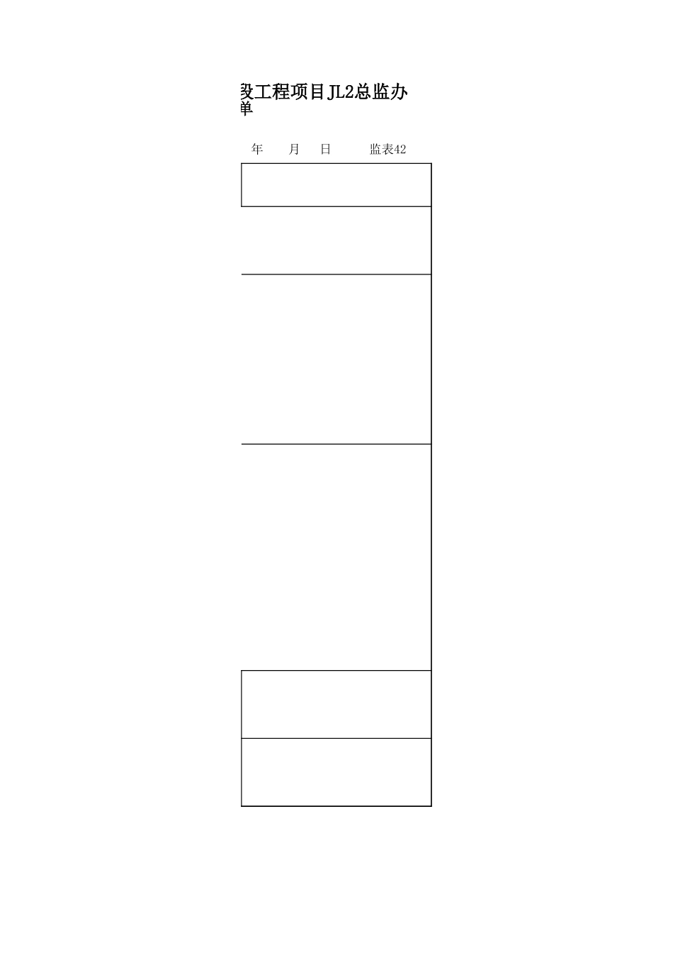 4-2-6安全检查记录单.xls_第2页