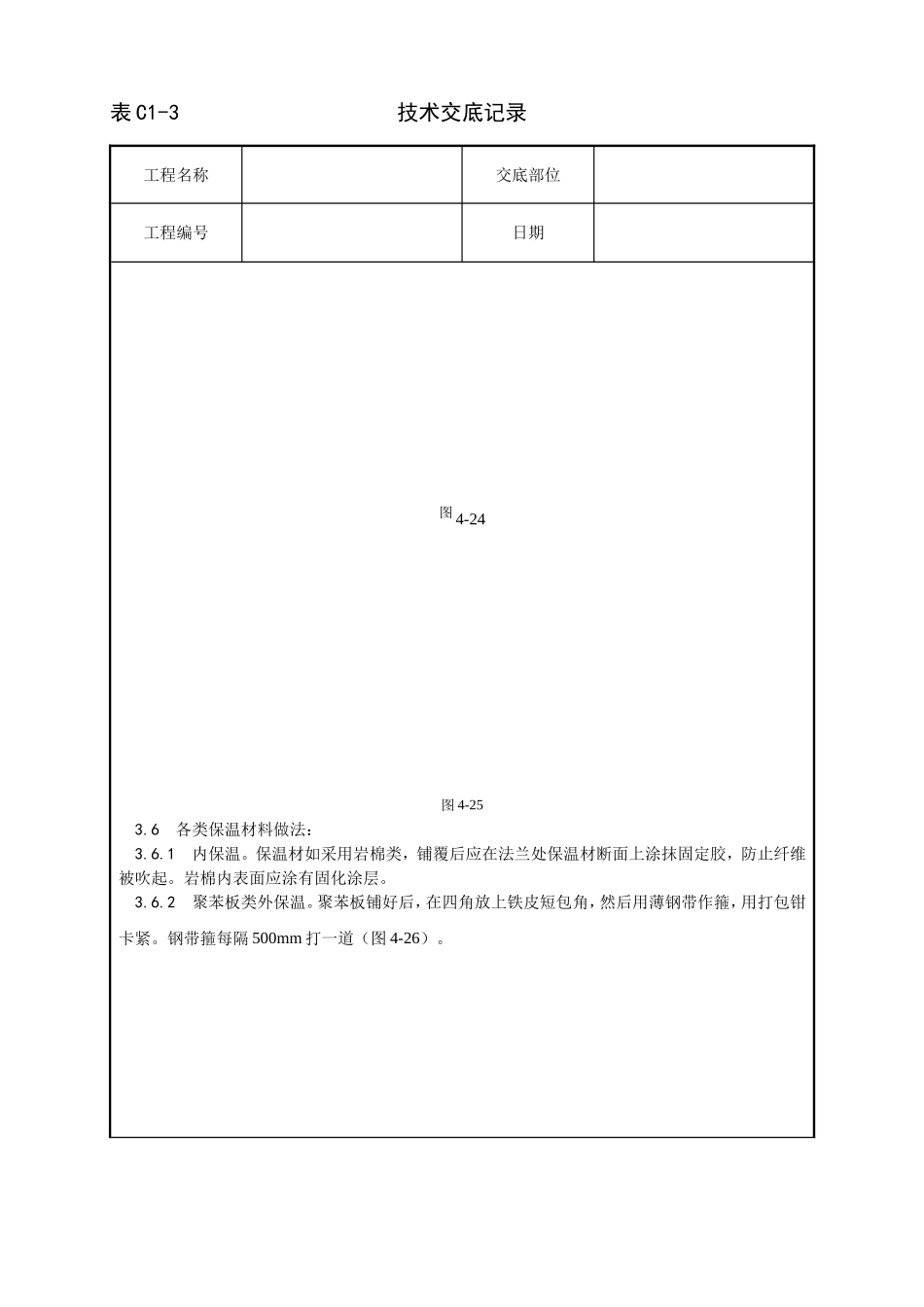 005_风管及部件保温工艺.doc_第3页