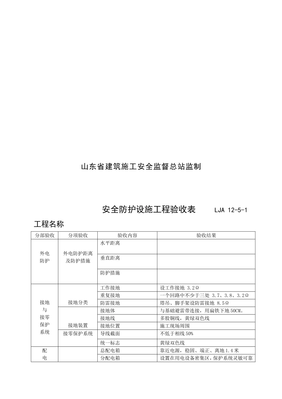 05临时用电验收记录.doc_第2页