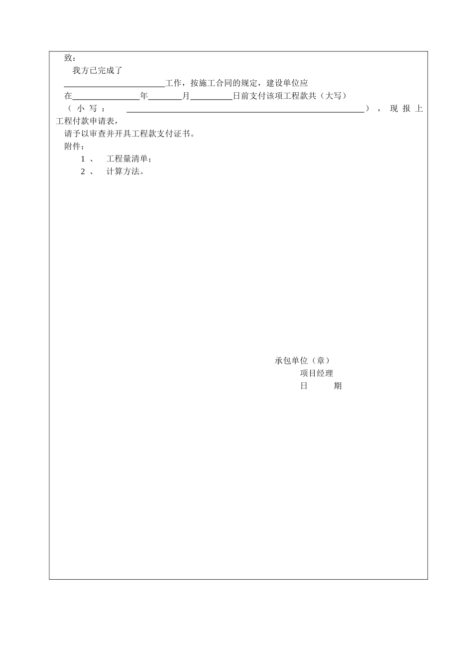 5、工程款支付申请表(GD2202005).doc_第2页