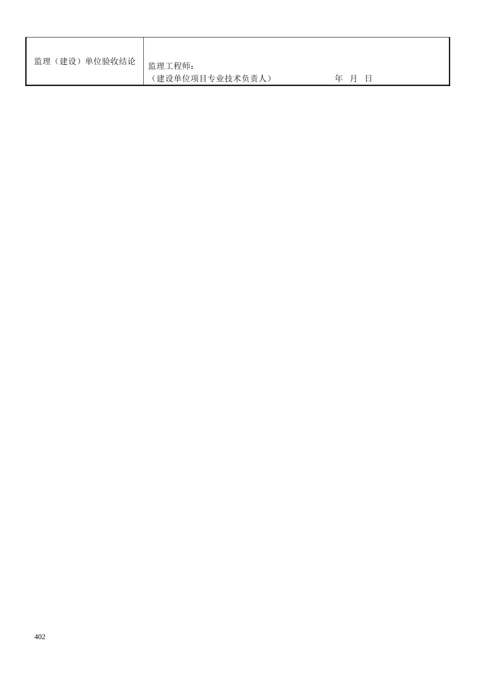 5、换热站安装工程检验批质量验收记录表(GD2405025).doc_第2页