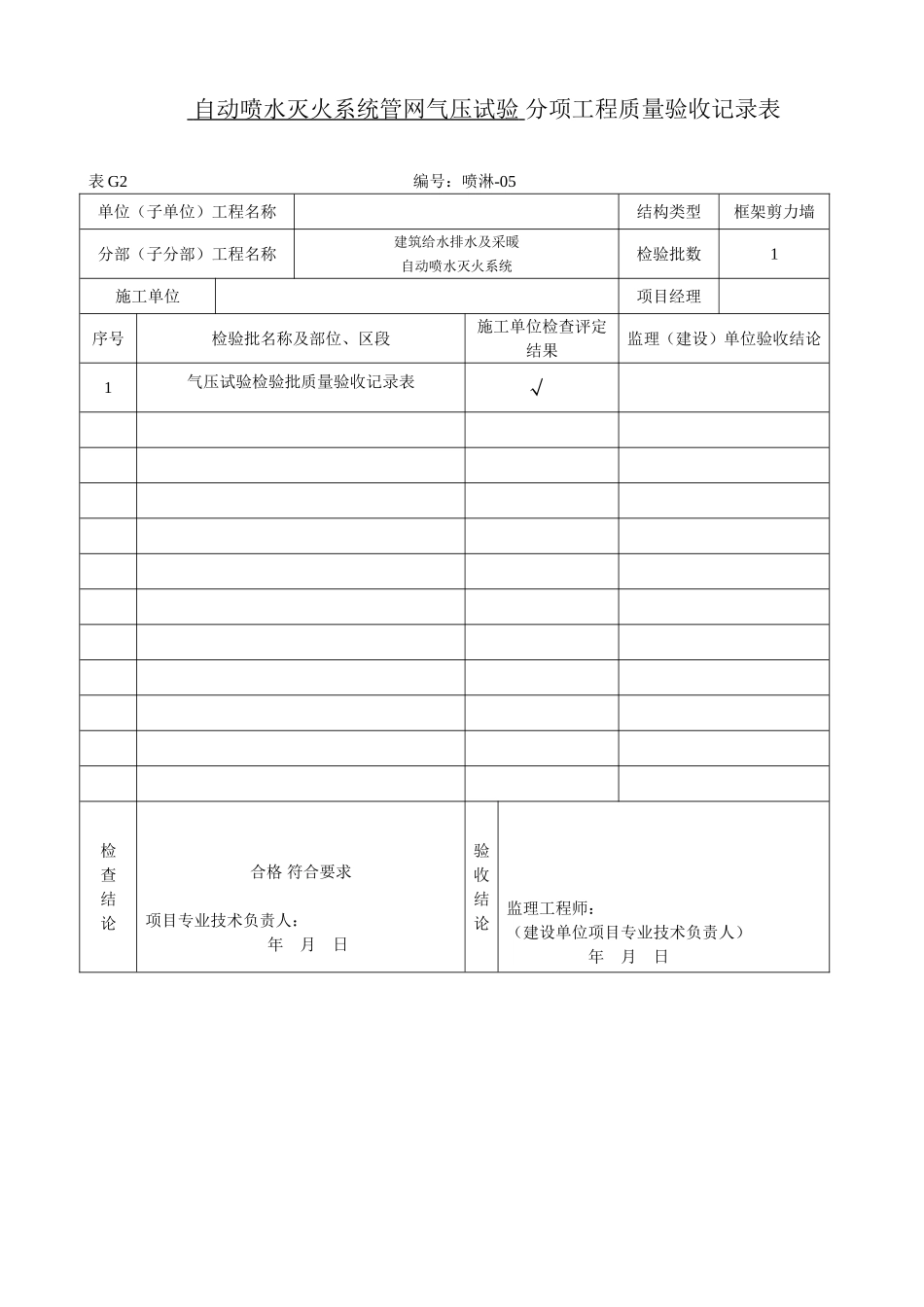 5、气压试验.doc_第1页