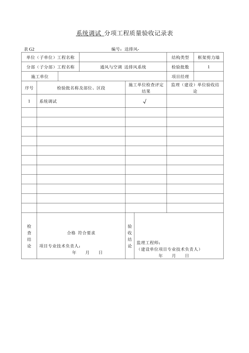 5、系统调试.docx_第1页
