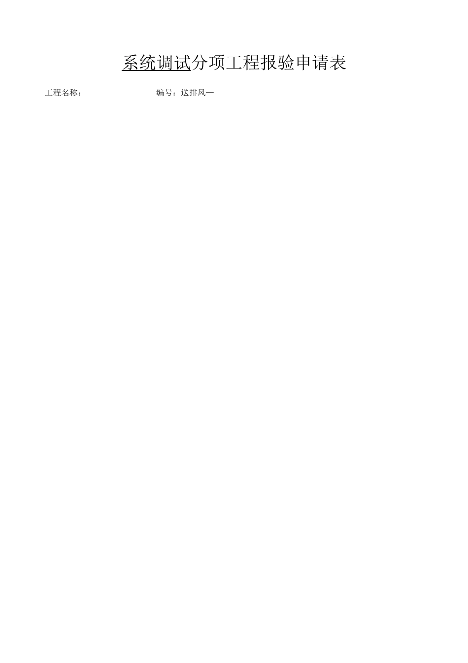 5、系统调试.docx_第2页