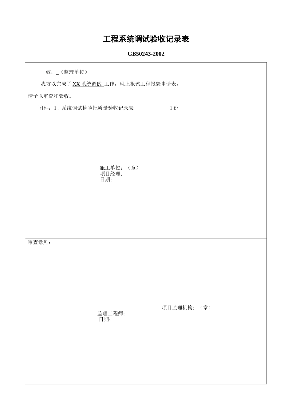 5、系统调试.docx_第3页