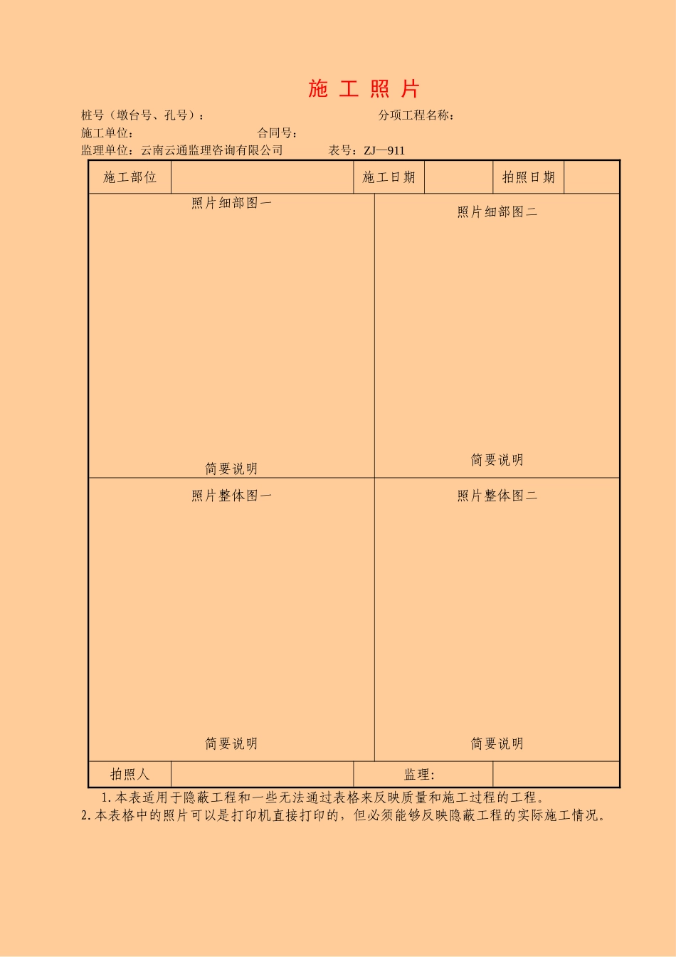 5.10施工照片(ZJ911).doc_第1页