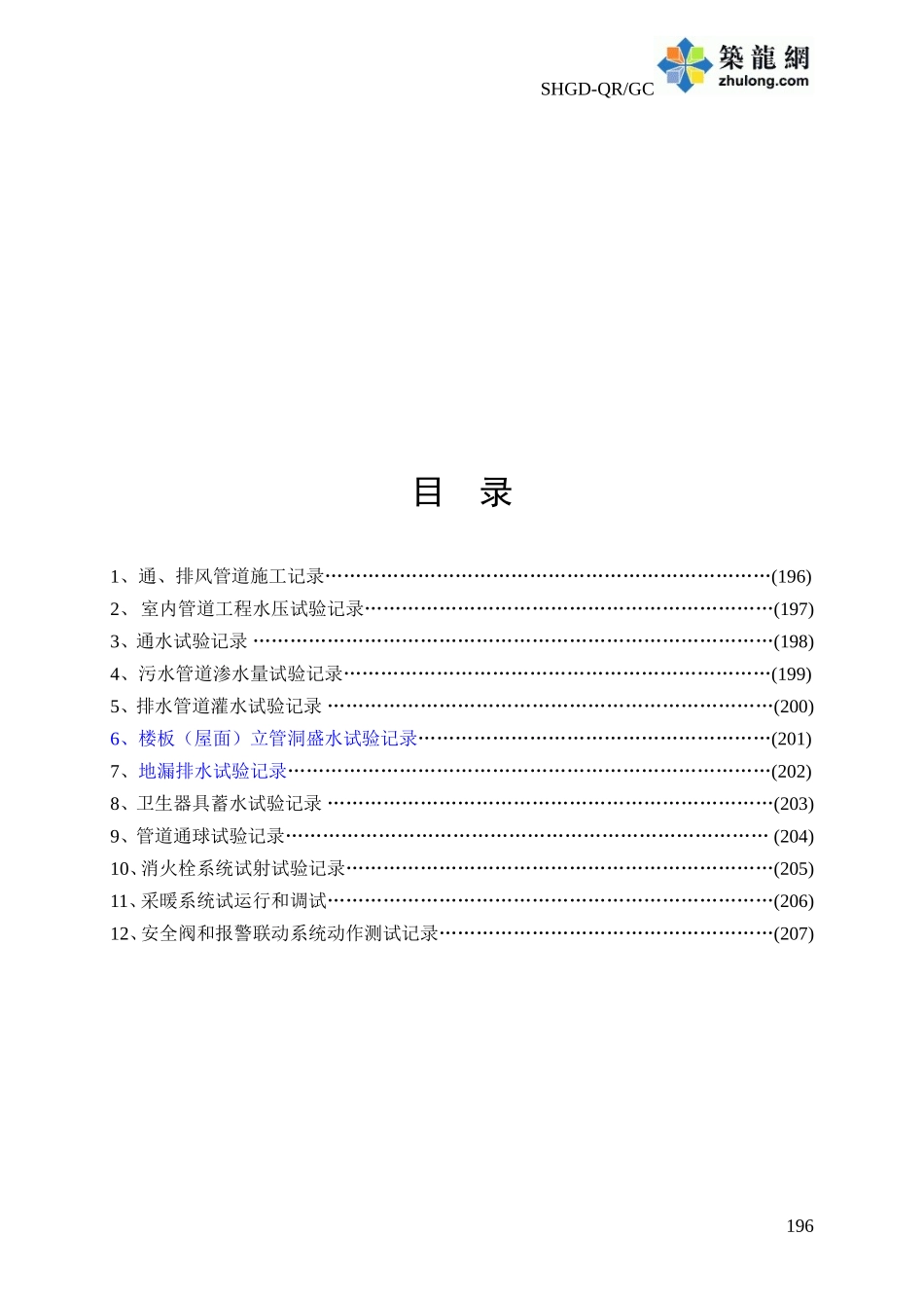 5采暖、通风、给排水工程.doc_第3页