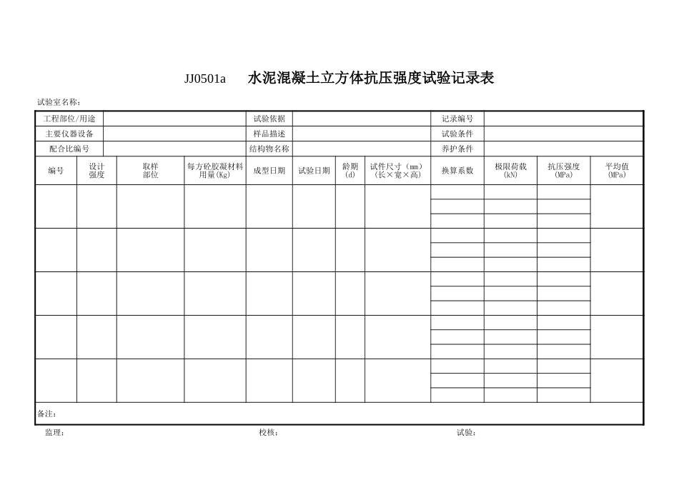 5水泥混凝土砂浆.xls_第1页