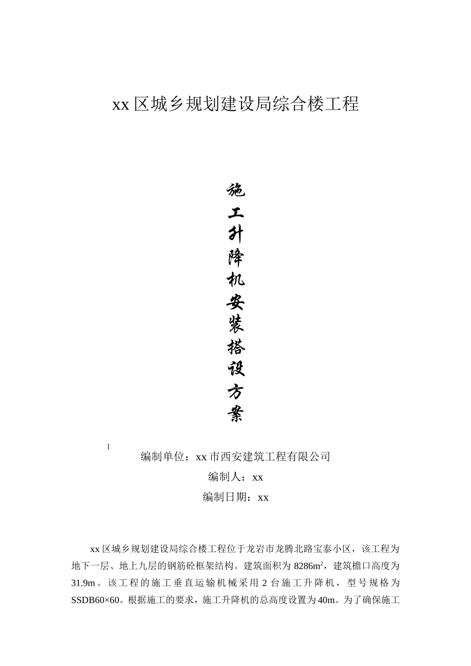 06　物料提升机组织设计.doc_第1页