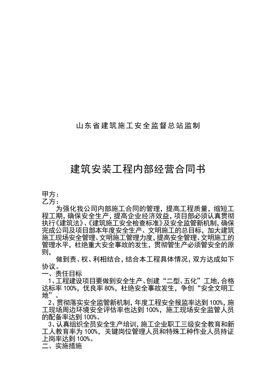 06经济承包合同.doc_第2页