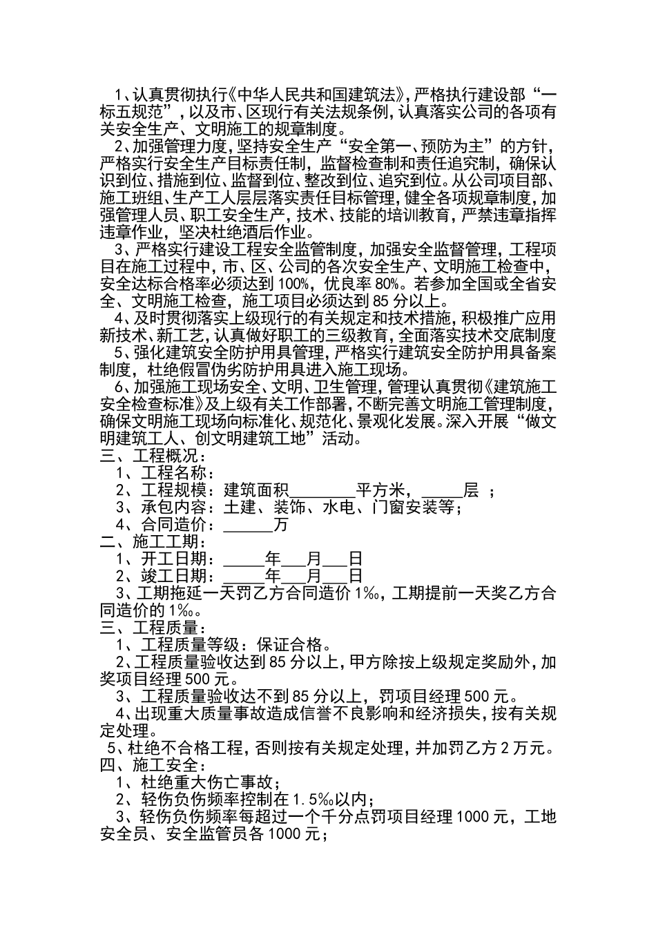 06经济承包合同.doc_第3页