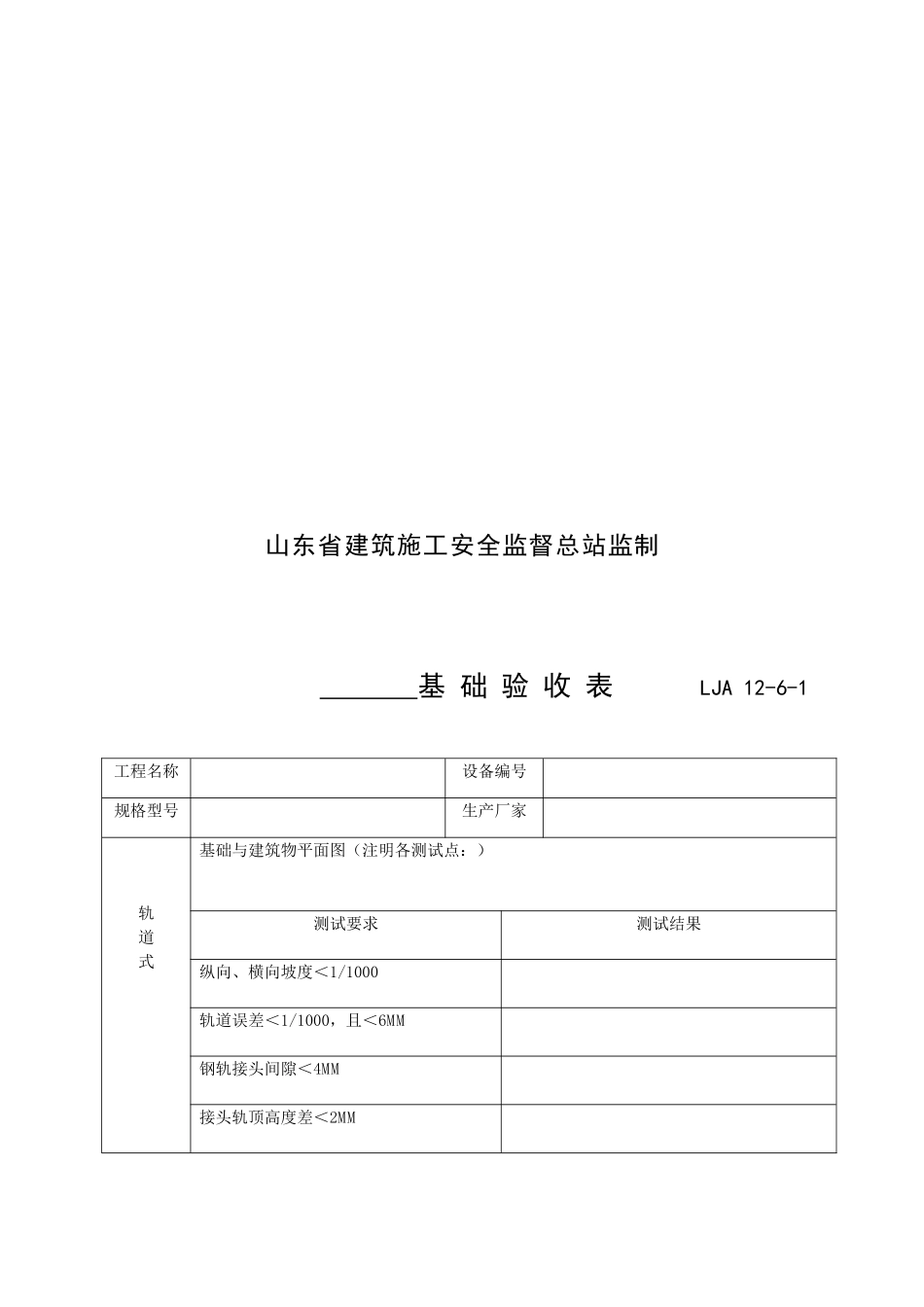 06塔机验收记录.doc_第2页