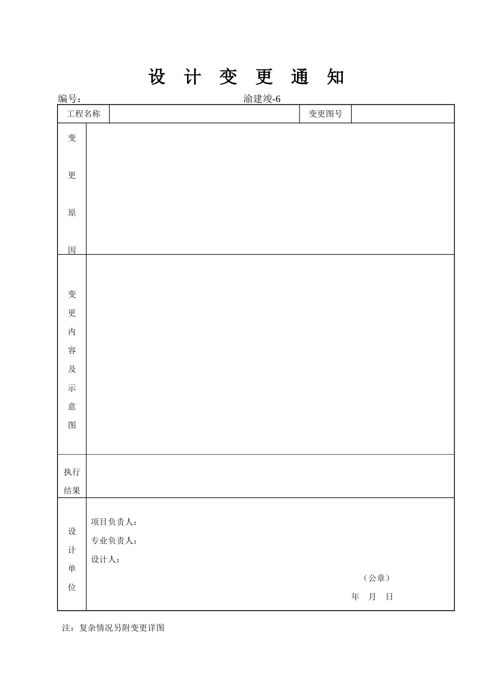 6 设计变更通知.doc_第1页
