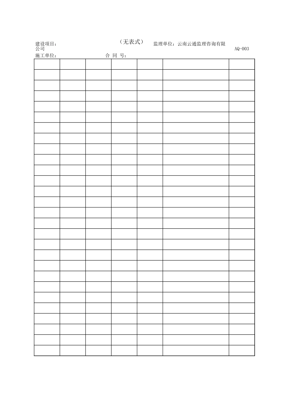 6.1修改安全前期施工准备阶段管理(AQ001~019).xls_第3页