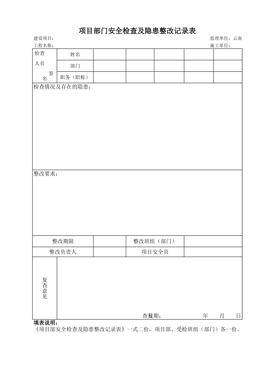 6.5修改施工安全监督管理(AQ401~403).xls_第1页