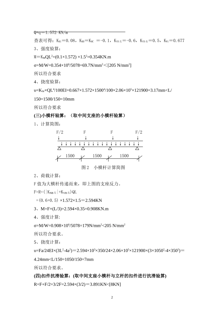 07 井架卸料平台搭设方案0001.doc_第3页