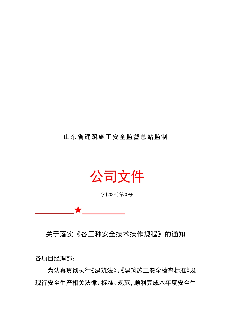 07各工种安全技术操作规程.doc_第2页