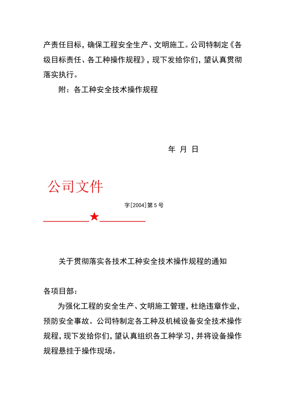 07各工种安全技术操作规程.doc_第3页