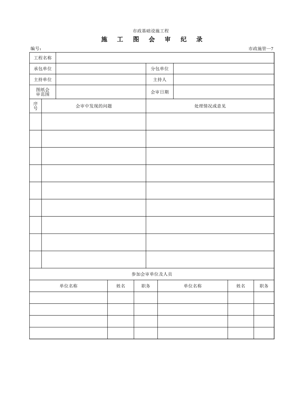 07施工图会审记录.xls_第1页