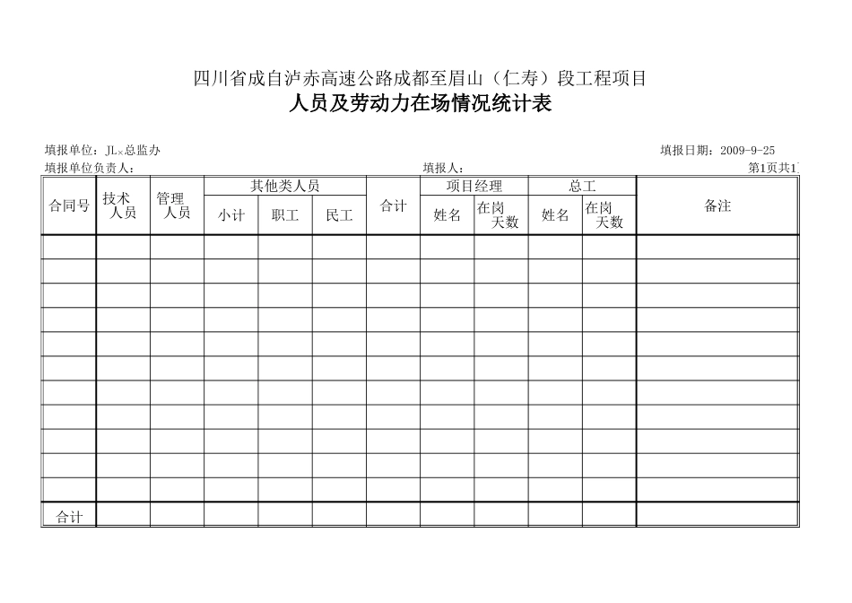 7-1-3 成仁监理月报-附表(样表).xls_第1页