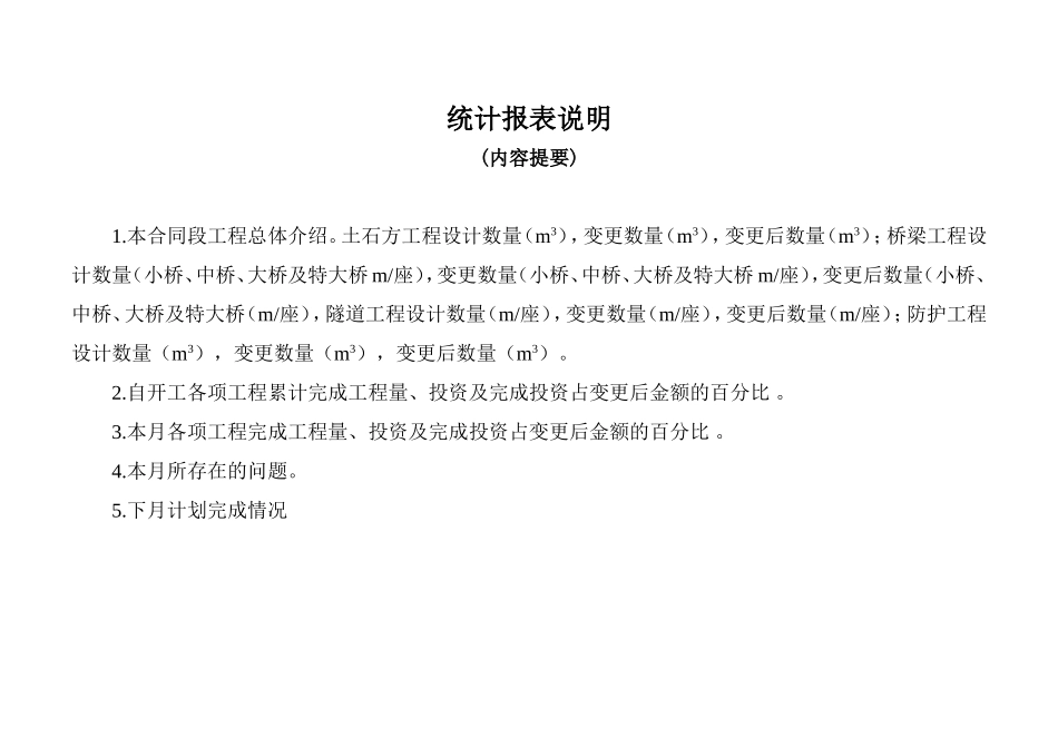 7-3-1 施工进度月报表封面(1).doc_第2页