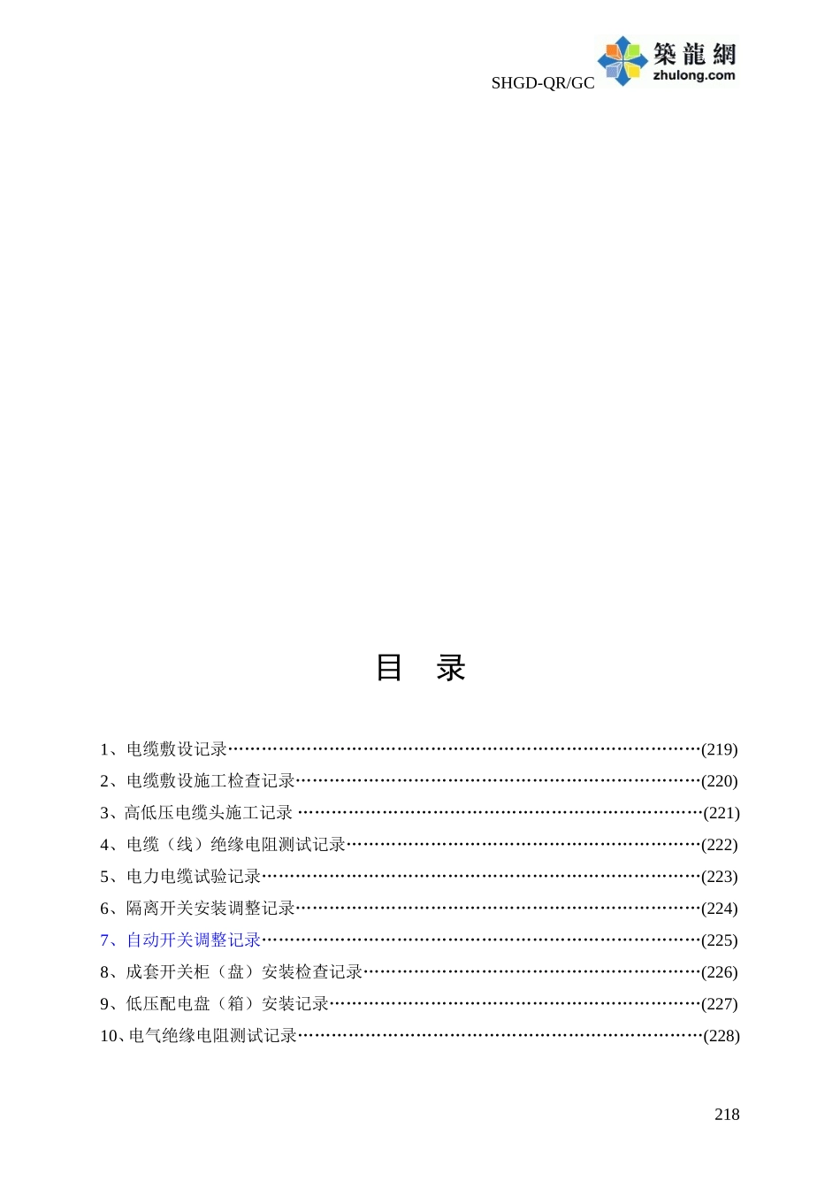 7电气、自动化仪表工程.doc_第3页