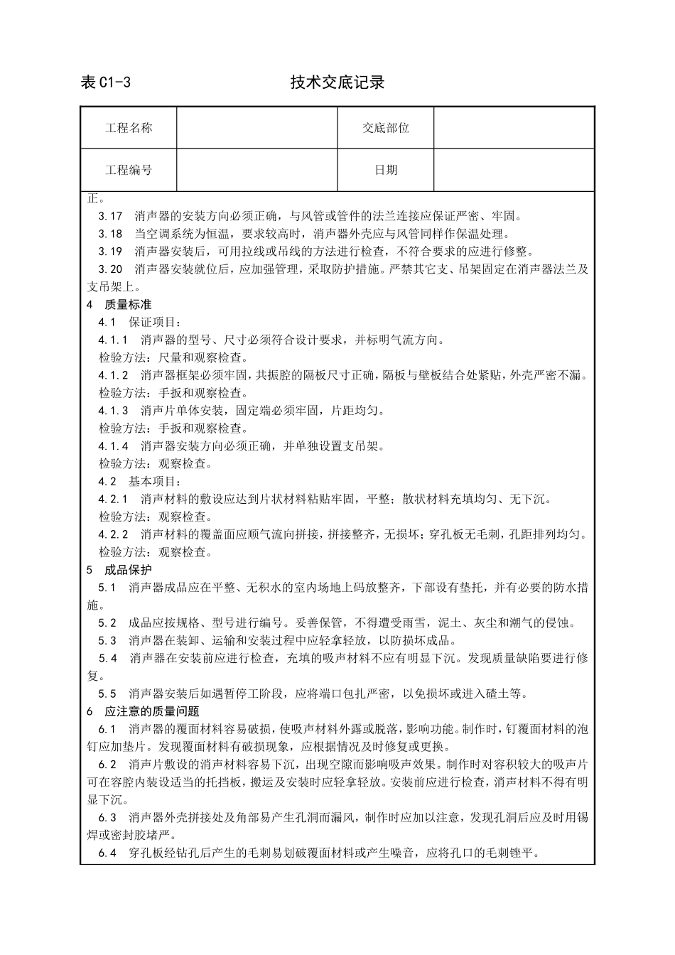 008_消声器制作与安装工艺.doc_第3页