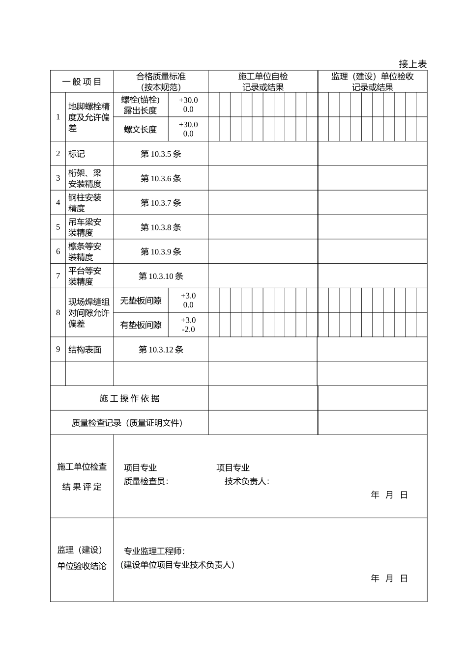 08单层结构安装.doc_第2页