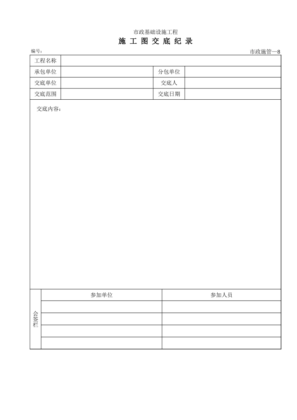 08施工图交底记录.xls_第1页