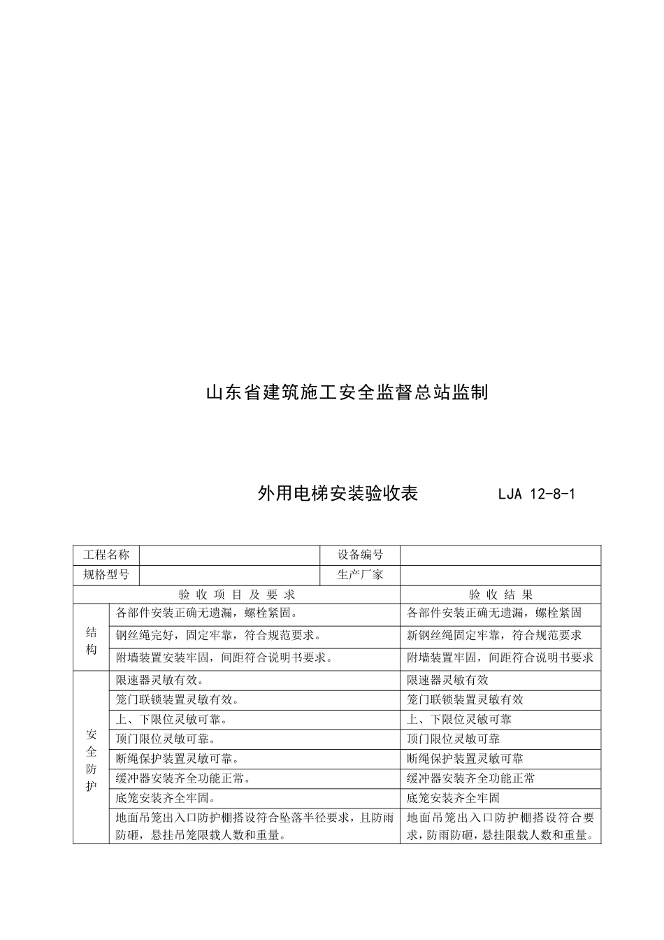 08外用电梯验收记录.doc_第2页