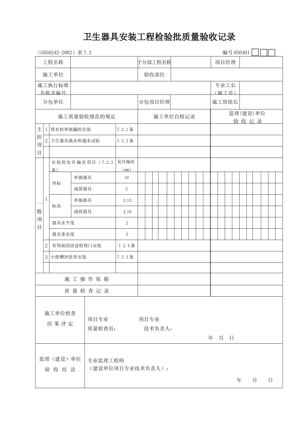 08卫生器具安装.doc_第1页