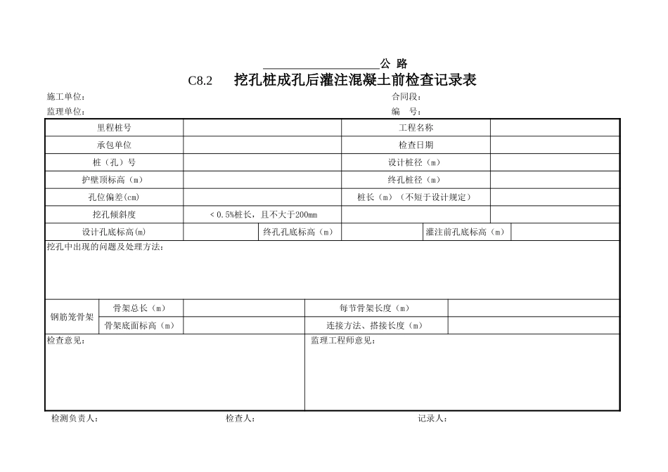 8 桥梁工程施工原始记录表.xls_第3页