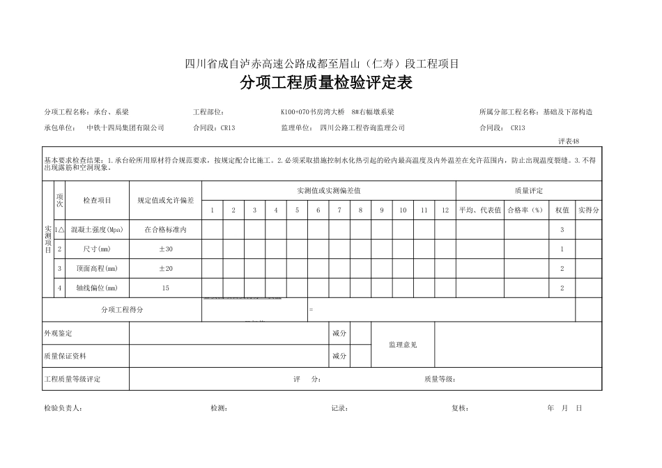 8#右幅地系梁  .xls_第1页