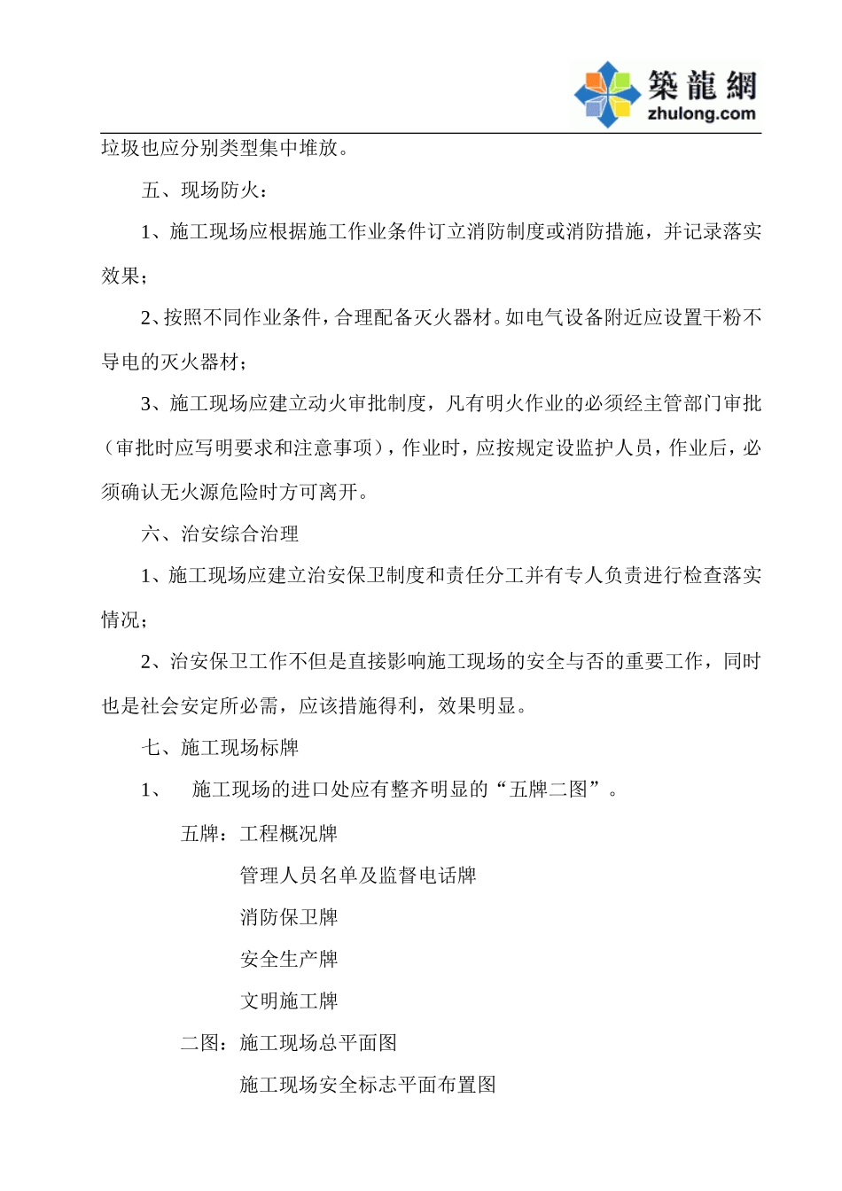 09 文明施工方案.doc_第3页