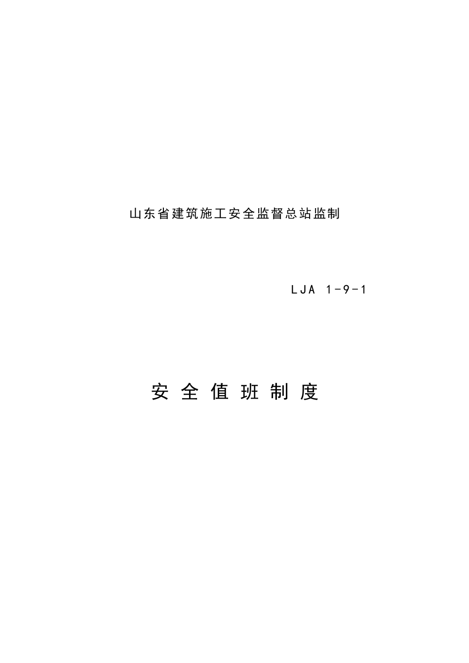 09安全值班.doc_第2页