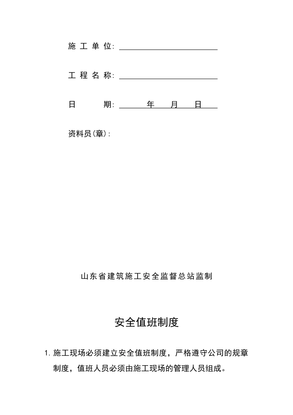 09安全值班.doc_第3页