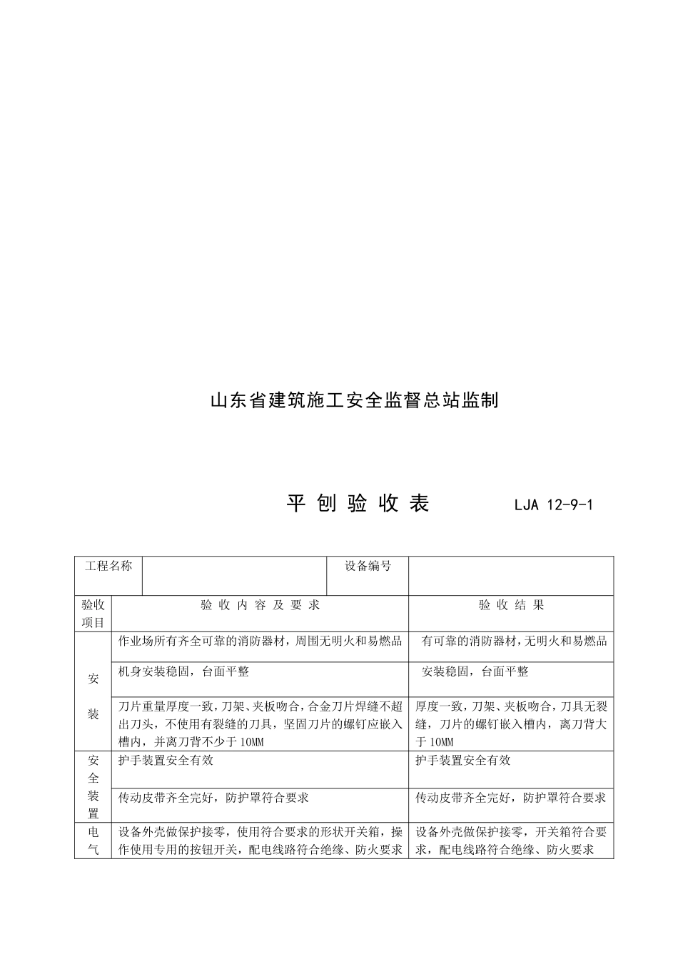 09施工机具验收记录.doc_第2页