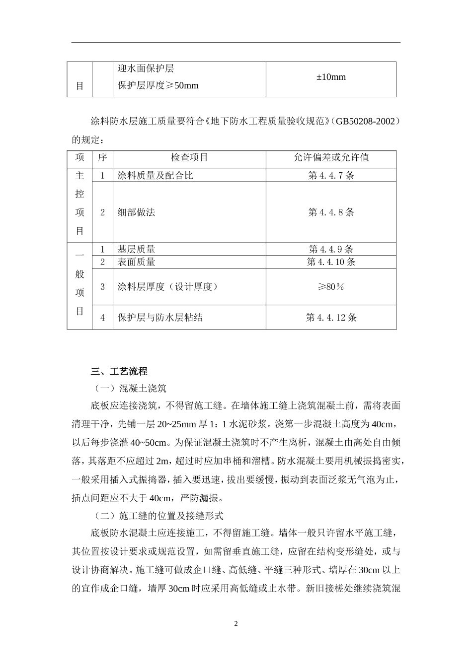 10  防水工程施工方案.doc_第3页