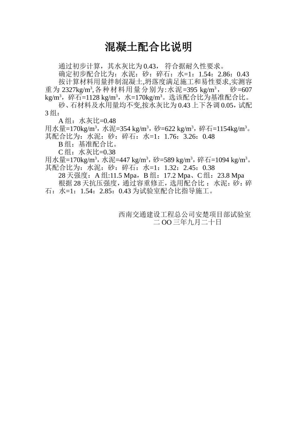 10#混凝土配合比说明.doc_第1页