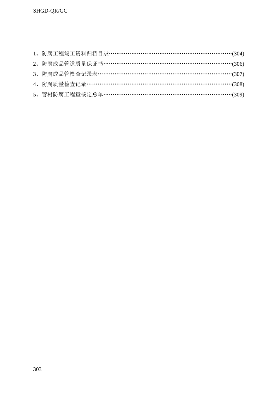 10防腐工程.doc_第2页