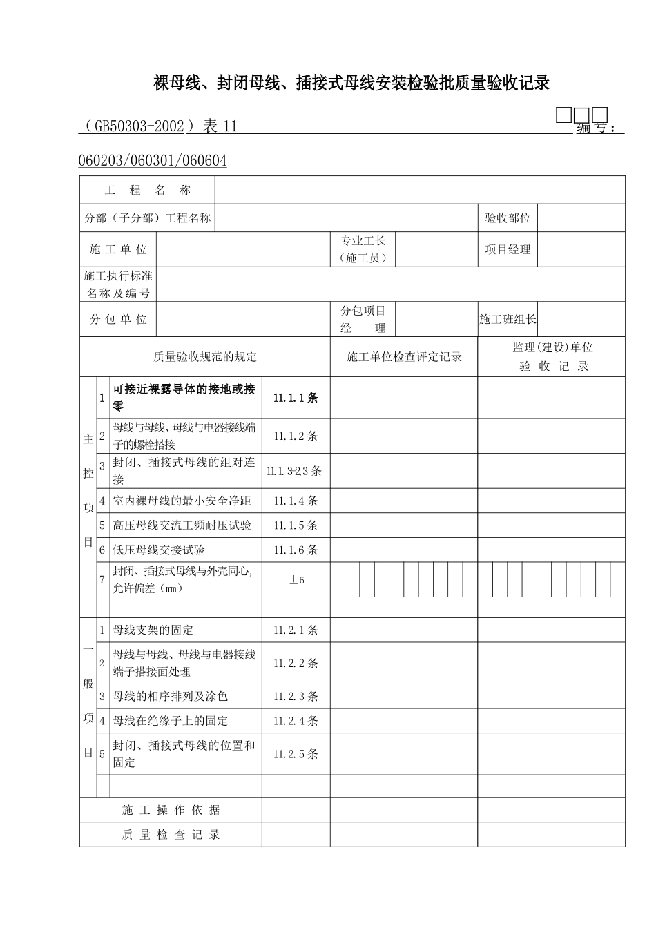 10裸母线、封闭母线、插接式母线.doc_第1页