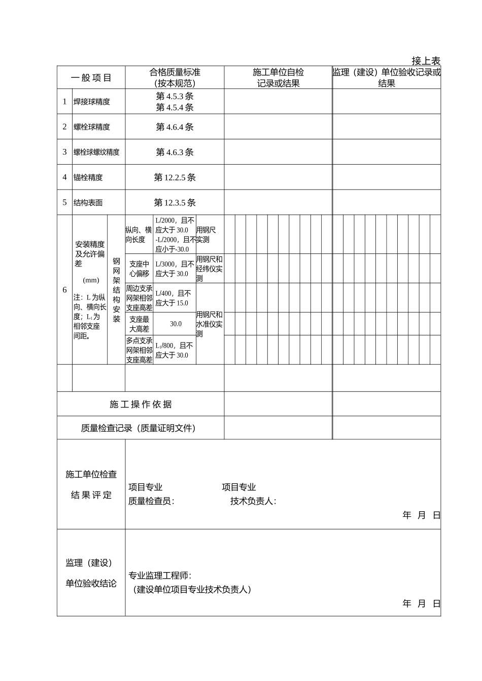 10网架结构安装.doc_第2页